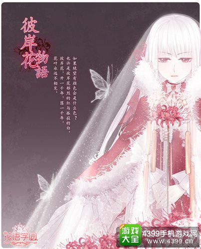《花语学园》彼岸花语套装上线