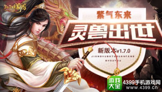 江湖霸图灵兽
