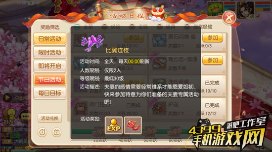 梦幻诛仙手游结婚玩法
