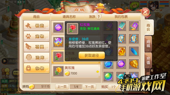 梦幻诛仙手游鲜花