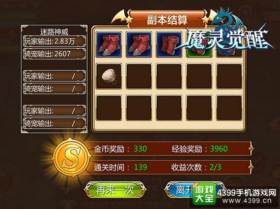 魔灵觉醒奖励