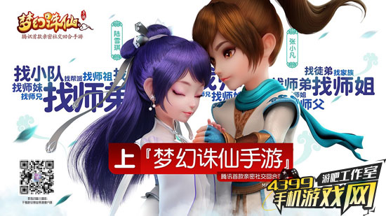 梦幻诛仙手游宣传广告