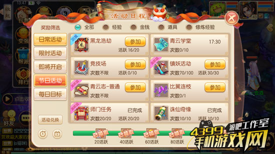 梦幻诛仙手游日常玩法