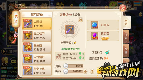 梦幻诛仙手游武器启灵