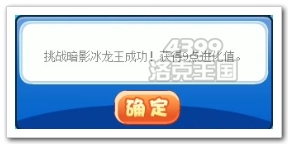 洛克王国凛冬降临得进化值