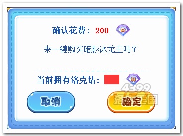 洛克王国暗影冰龙王一键购买