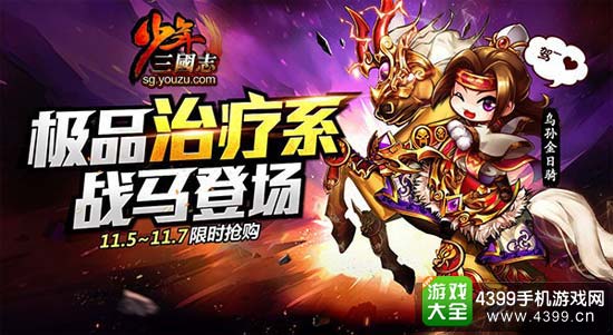 治疗系战马