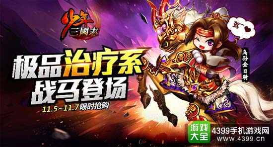 治疗系战马登场