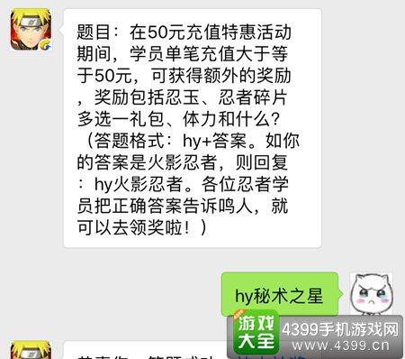 火影忍者手游11月5日每日一题