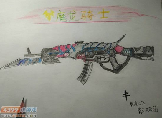 生死狙击玩家手绘-AK之最魔龙骑士
