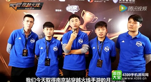 CF手游全国联赛南京赛