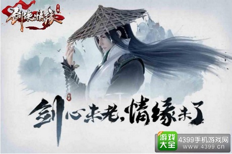 剑侠情缘手游