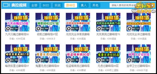 奥拉星巅峰塔打法汇总