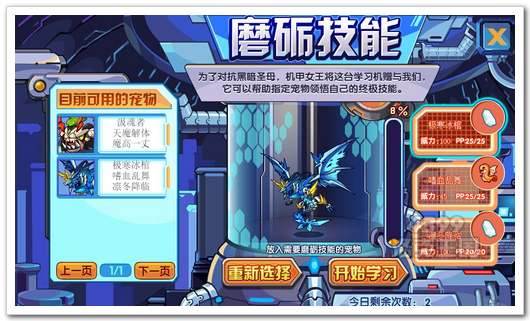洛克王国磨砺技能暗影冰龙王