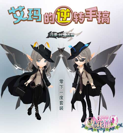 小花仙艾玛的逆转手稿