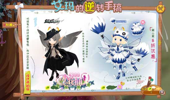 小花仙艾玛的逆转手稿