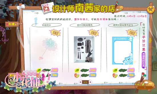 小花仙艾玛的逆转手稿