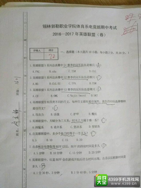 电竞专业首份期中考试卷曝光 你是大神还是渣渣？