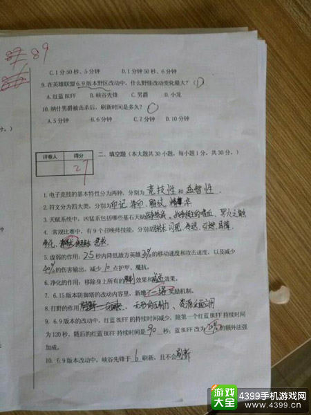 电竞专业首份期中考试卷曝光 你是大神还是渣渣？