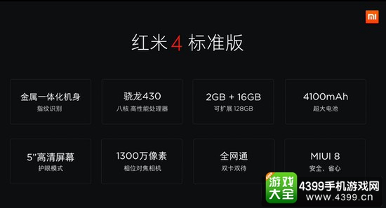 红米4