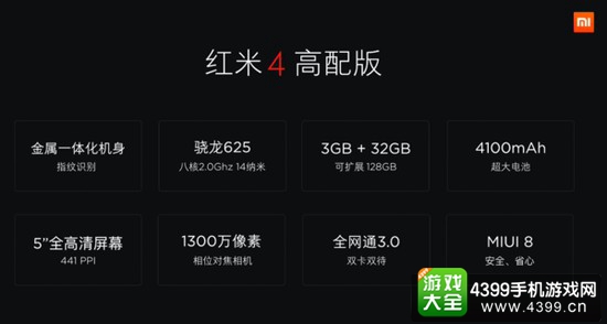 红米4
