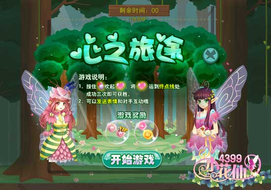 小花仙南茜的暗恋日记攻略