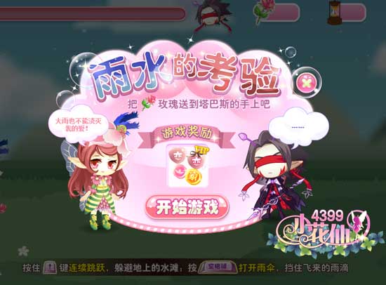 小花仙南茜的暗恋日记攻略