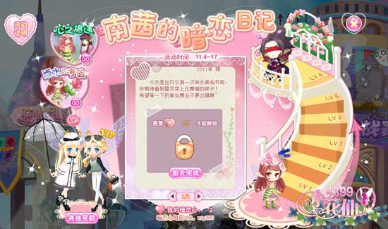 小花仙南茜的暗恋日记攻略