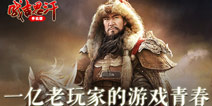 《成吉思汗手机版》测试圆满结束 数据亮眼玩家好评