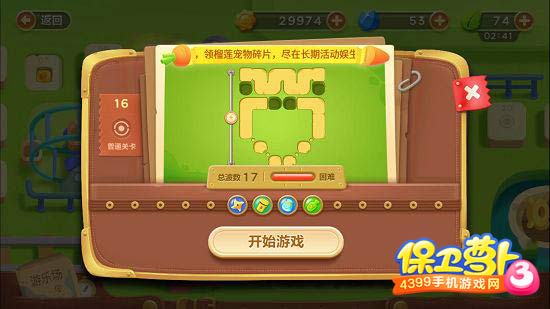 保卫萝卜3游乐场第16关金萝卜攻略