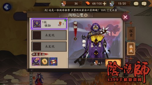 阴阳师镰鼬怎么刷