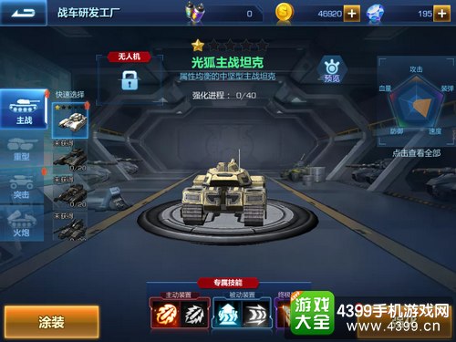 坦克之战坦克类型定位
