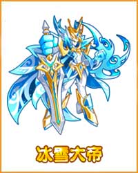 奥拉星冰雪大帝