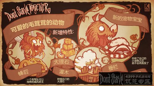 饥荒联机测试版更新公告