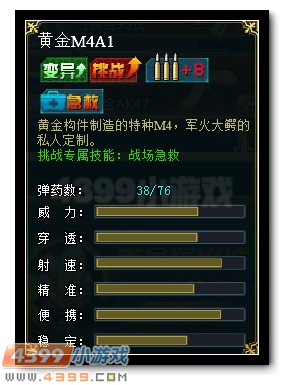 生死狙击黄金M4A1武器解析