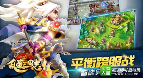 乱轰三国志