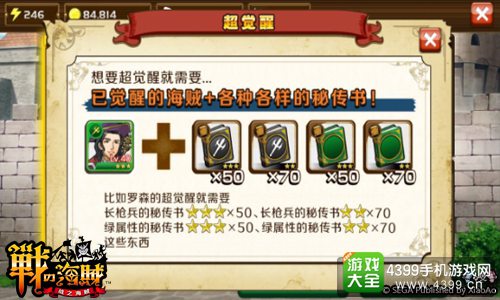《战之海贼》如何进行超觉醒?