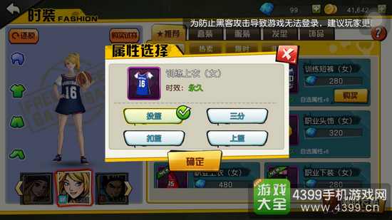 街篮手游小前锋SF时装属性选择