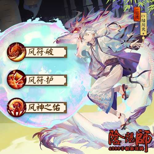阴阳师一目连技能