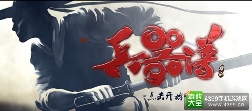 刀剑兵器谱