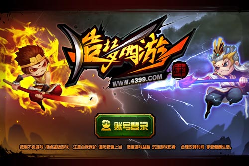 造梦西游4手机版