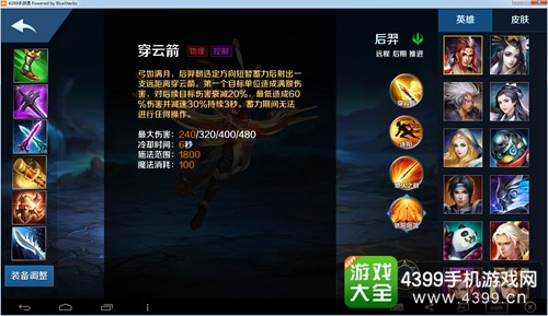 英魂之刃口袋版后羿
