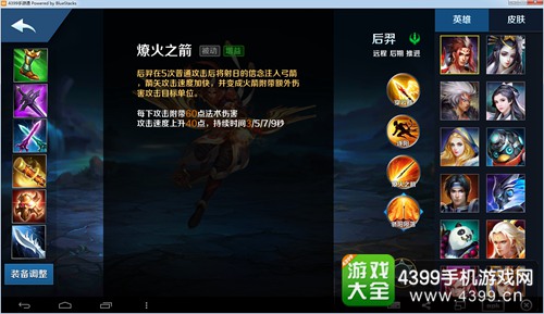 英魂之刃口袋版后羿