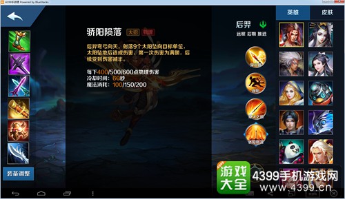 英魂之刃口袋版后羿