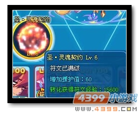 热血精灵派灵魂契约怎么得 有什么用