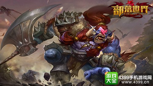部落世界