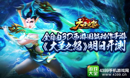大圣之怒