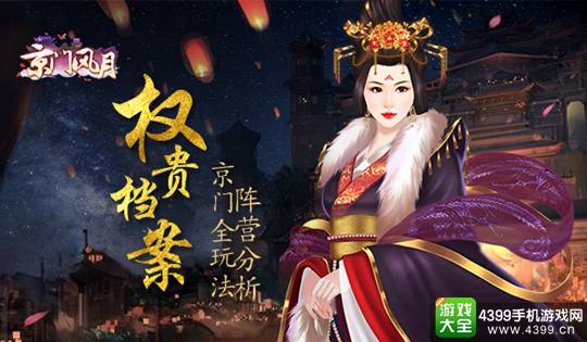 京门风月手游阵营