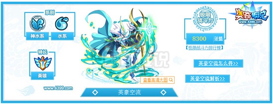 奥奇传说哪些精灵适合安装气吞山河详解