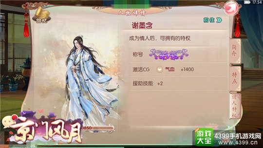 京门风月手游阵营